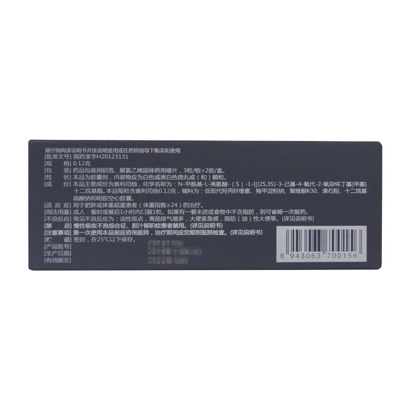 雅塑 奥利司他胶囊 120mg*6粒